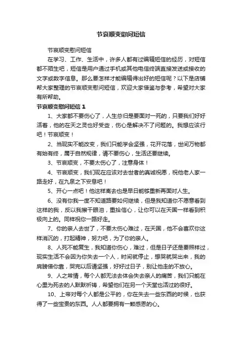 节哀顺变慰问短信