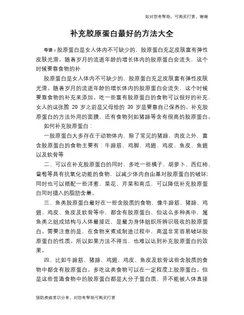 补充胶原蛋白最好的方法大全