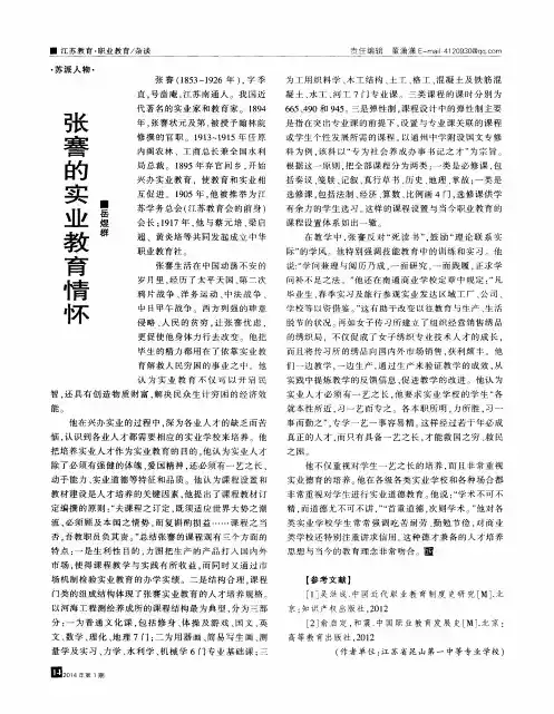 张謇的实业教育情怀