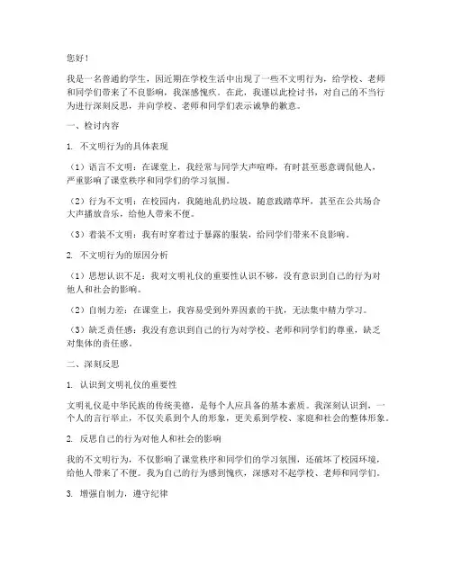学校男女生不文明检讨书