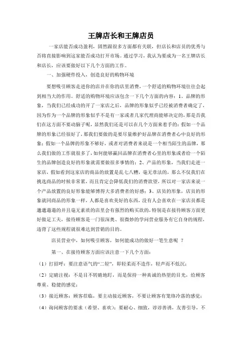 王牌店长和王牌店员