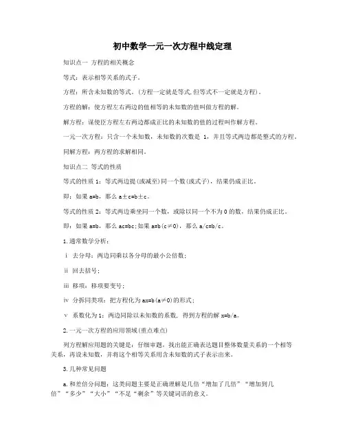 初中数学一元一次方程中线定理