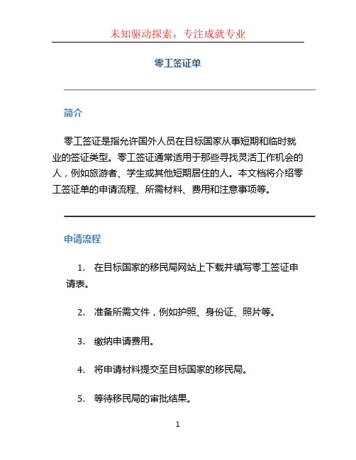 零工签证单 (2)