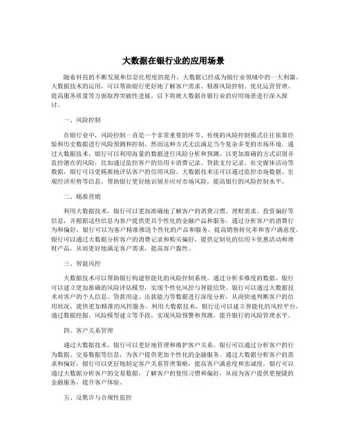 大数据在银行业的应用场景
