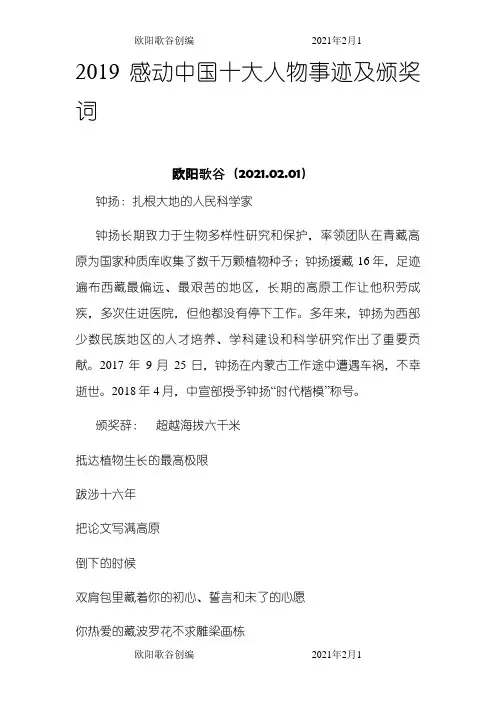 感动中国十大人物事迹及颁奖词之欧阳歌谷创作