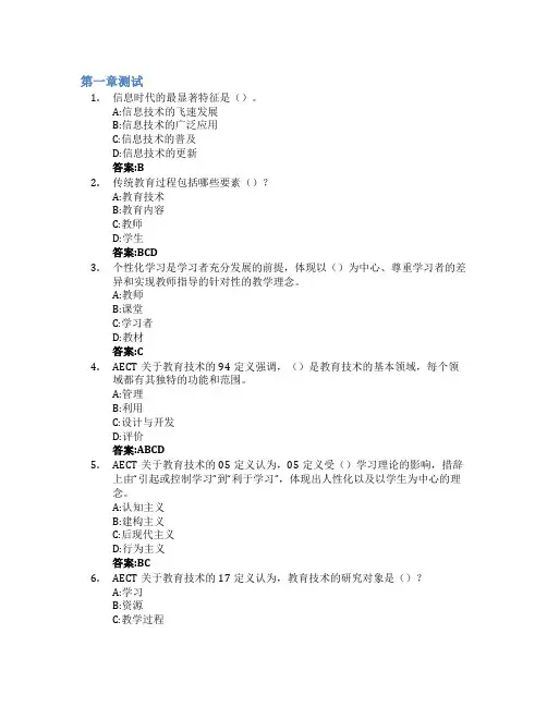 现代教育技术(石河子大学)智慧树知到答案章节测试2023年