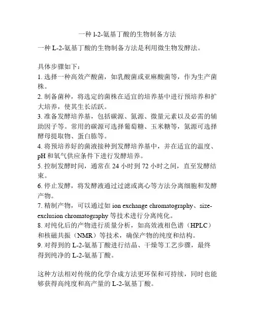 一种l-2-氨基丁酸的生物制备方法