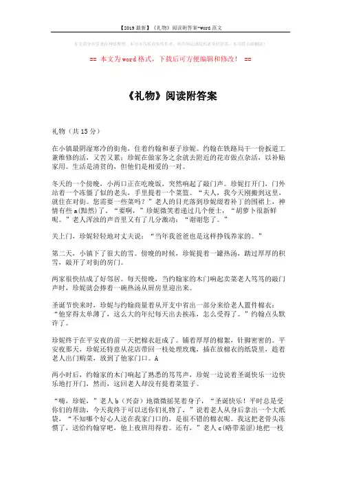 【2019最新】《礼物》阅读附答案-word范文 (3页)