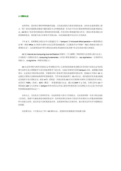 IC3国际认证