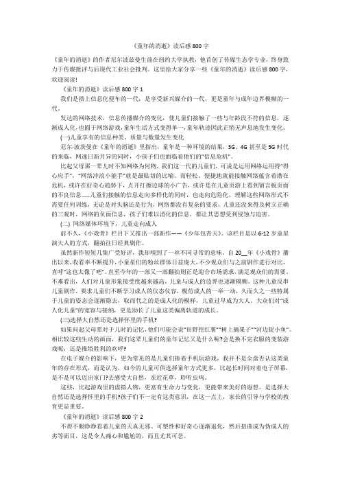 《童年的消逝》读后感800字