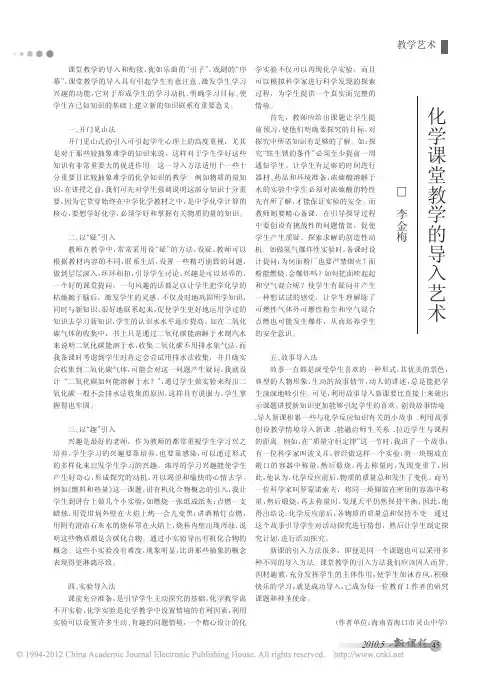 化学课堂教学的导入艺术