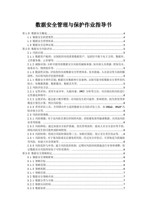 数据安全管理与保护作业指导书