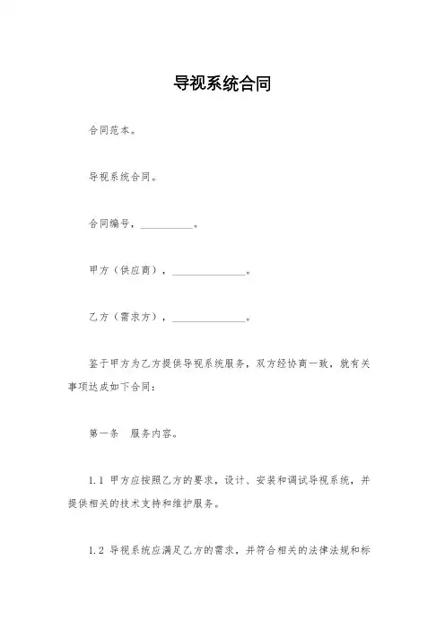 导视系统合同