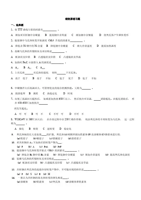 2012相变原理习题-推荐下载