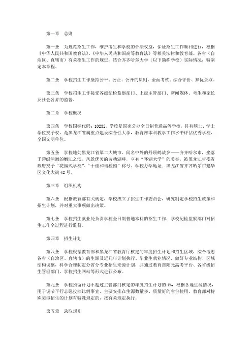 【招生简章】齐齐哈尔大学2018年招生章程