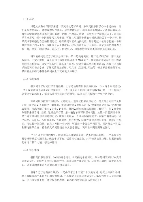 十天搞定考研词汇