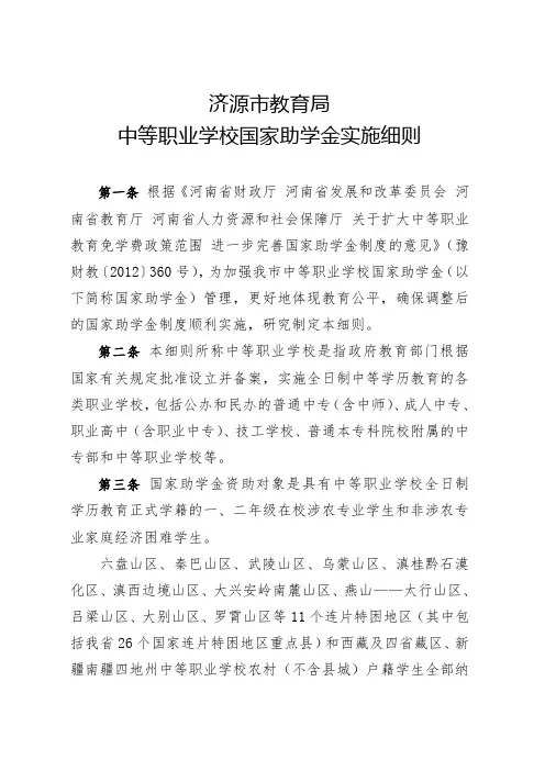 济源市教育局