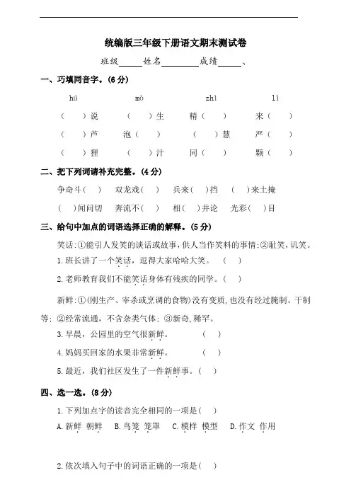 部编版语文三年级下册  期末测试卷 (含答案)