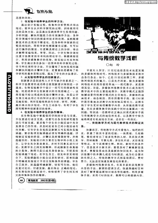 多媒体网络教学与传统教学浅析