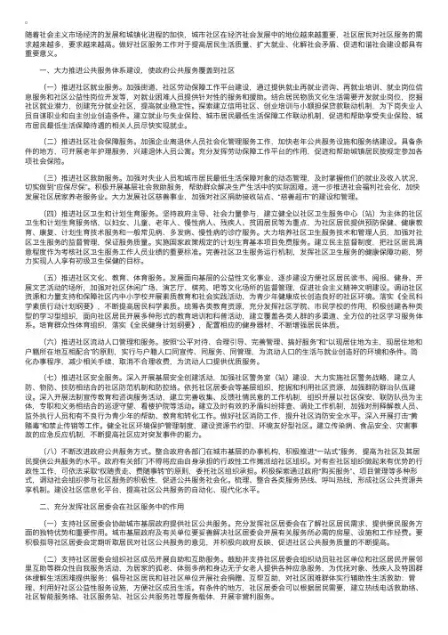 申论热点：加强和改进社区服务工作的措施