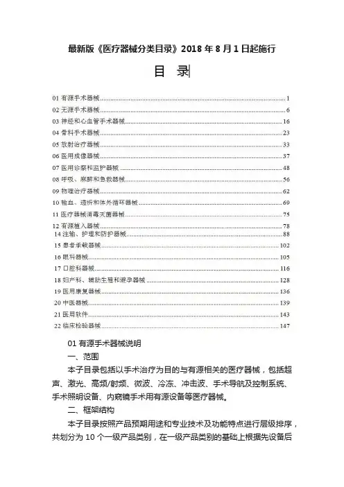 最新版《医疗器械分类目录》2018年8月1日起施行
