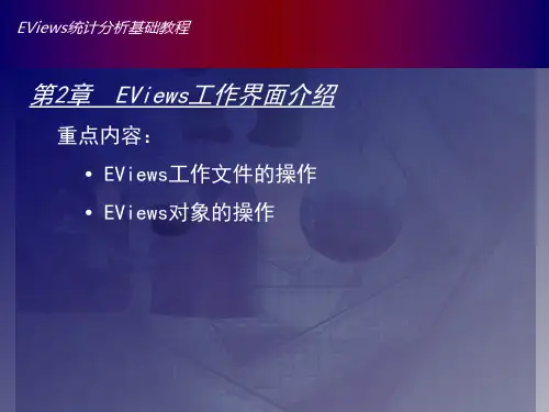 Eviews数据统计与分析教程2章