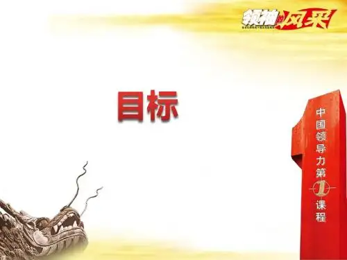 企业成功九大理念讲解版