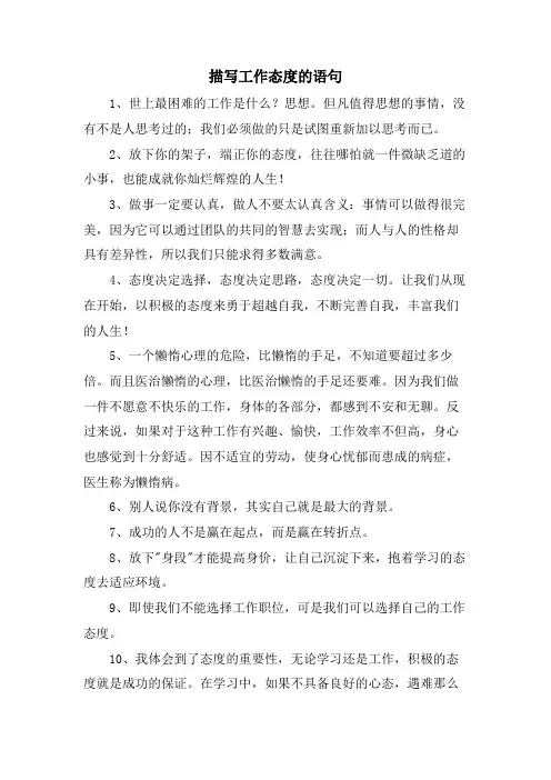 描写工作态度的语句