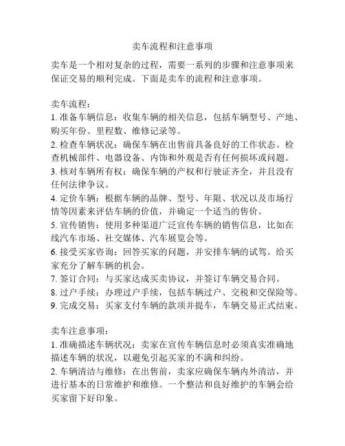 卖车流程和注意事项