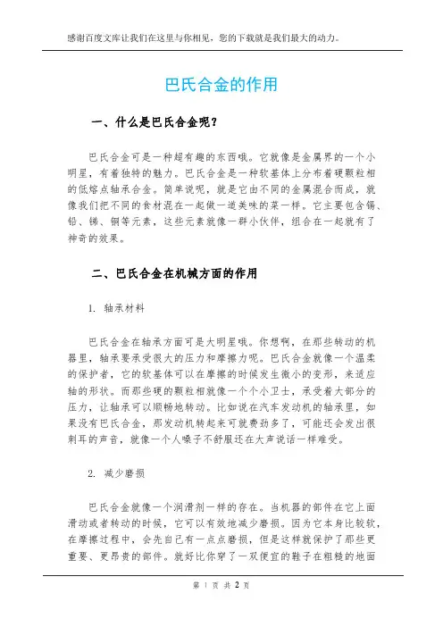 巴氏合金的作用