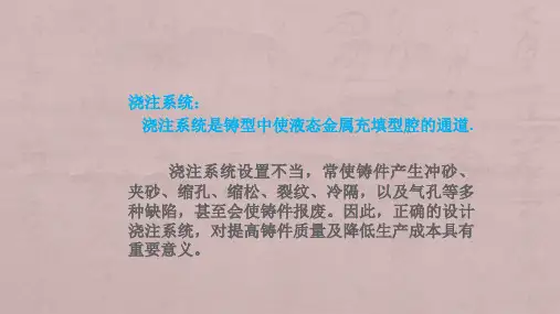 浇注系统简介