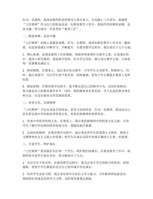 教师工匠精神心得体会