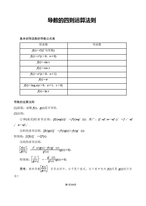 导数的四则运算法则(学生版无答案)