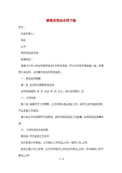 销售员劳动合同下载