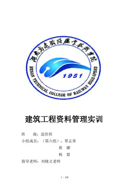 建筑工程资料管理实训