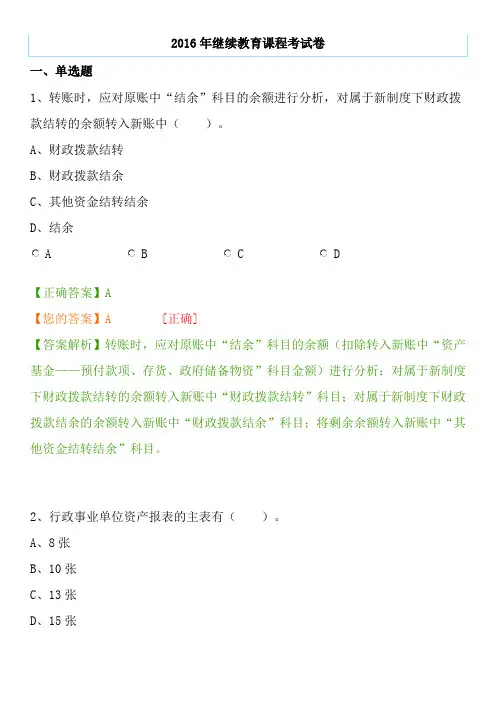 会计继续教育考试题及答案解析2016年