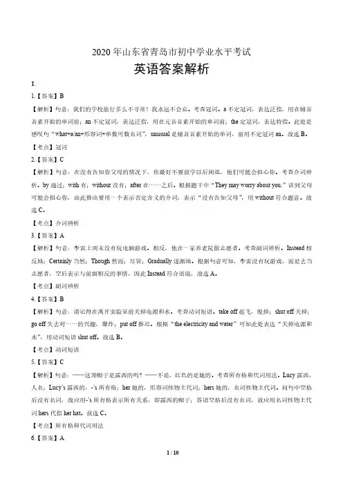 2020年山东省青岛中考英语试卷含答案-答案在前