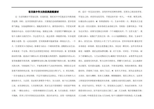 有关高中作文的优美段落素材