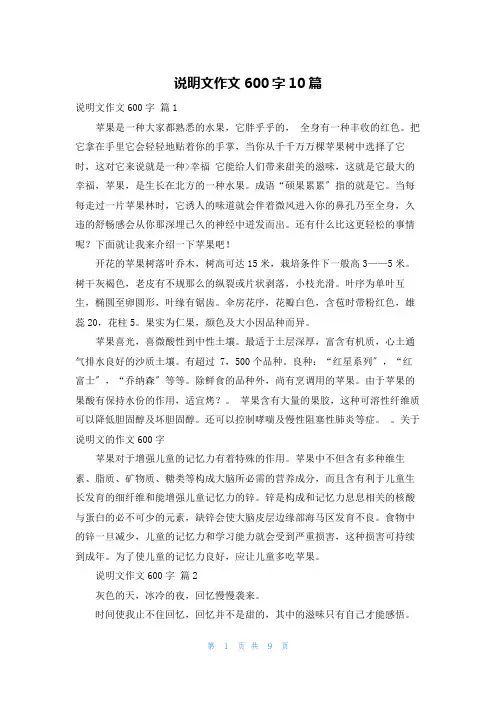 说明文作文600字10篇
