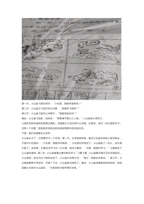 二年级期中考试看图写话：《小山雀学本领》