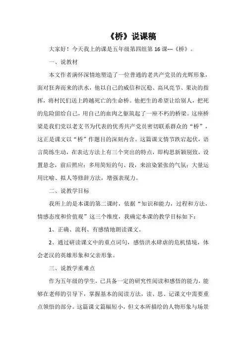 《桥》说课稿