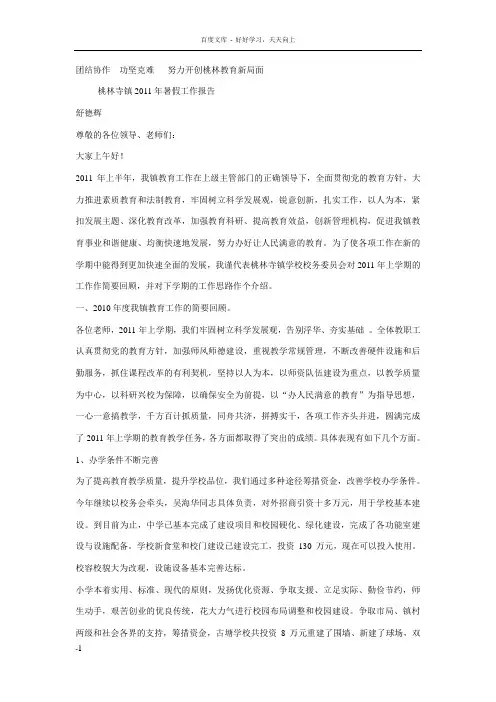 团结协作功坚克难努力开创桃林教育新局面