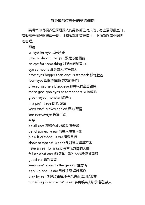 与身体部位有关的英语俚语