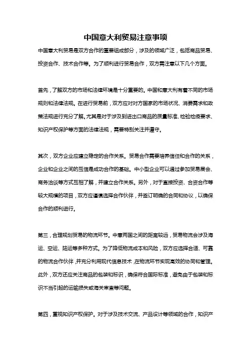 中国意大利贸易注意事项