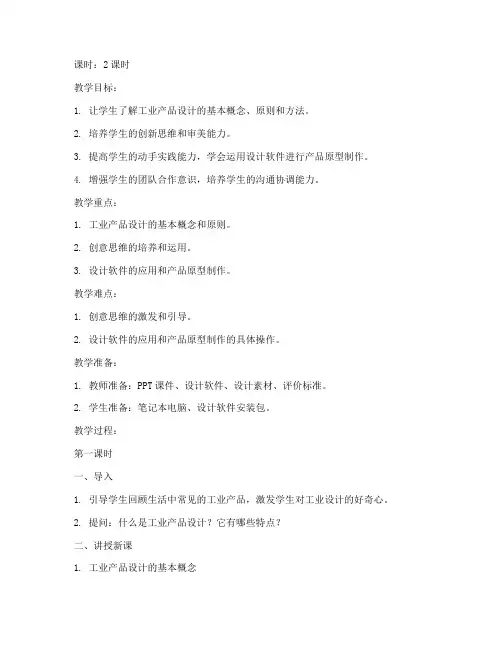 高中工业产品设计教案模板