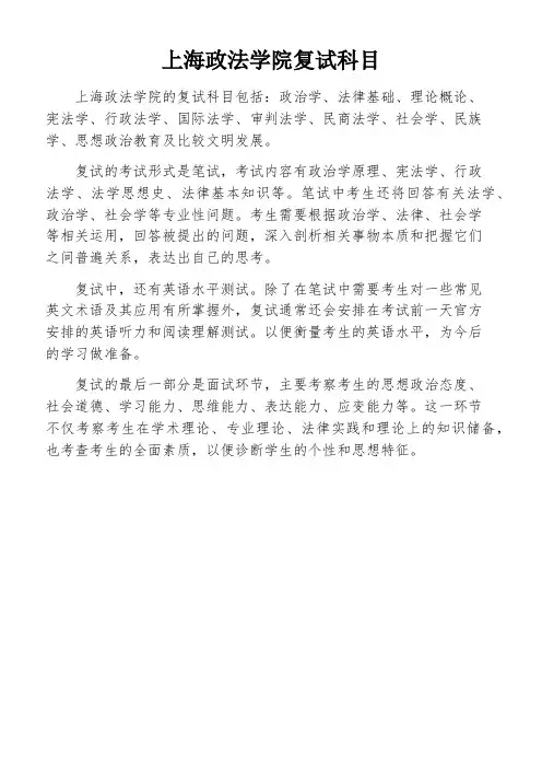 上海政法学院复试科目
