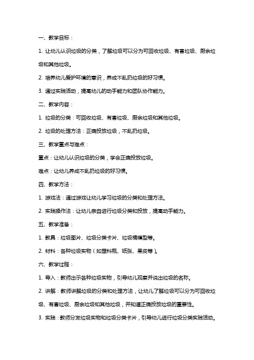 认识并清理垃圾小班环保教案