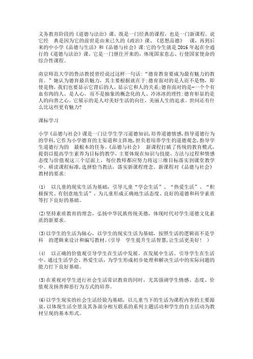 小学道德与法治课标解读讲座稿