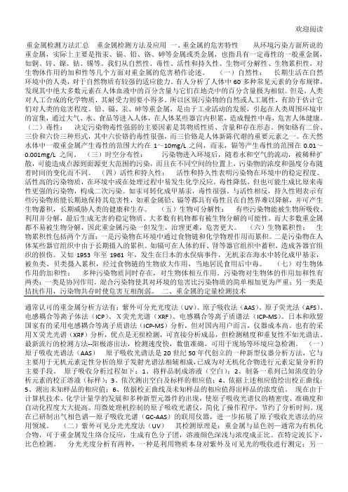 金属检测方法