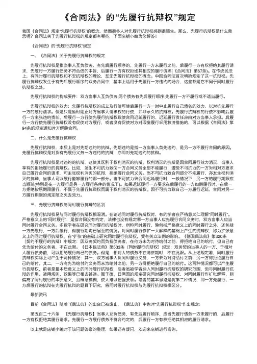 《合同法》的“先履行抗辩权”规定